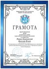 Ренни-Лихачевский Василий 10л (регион астрономия)